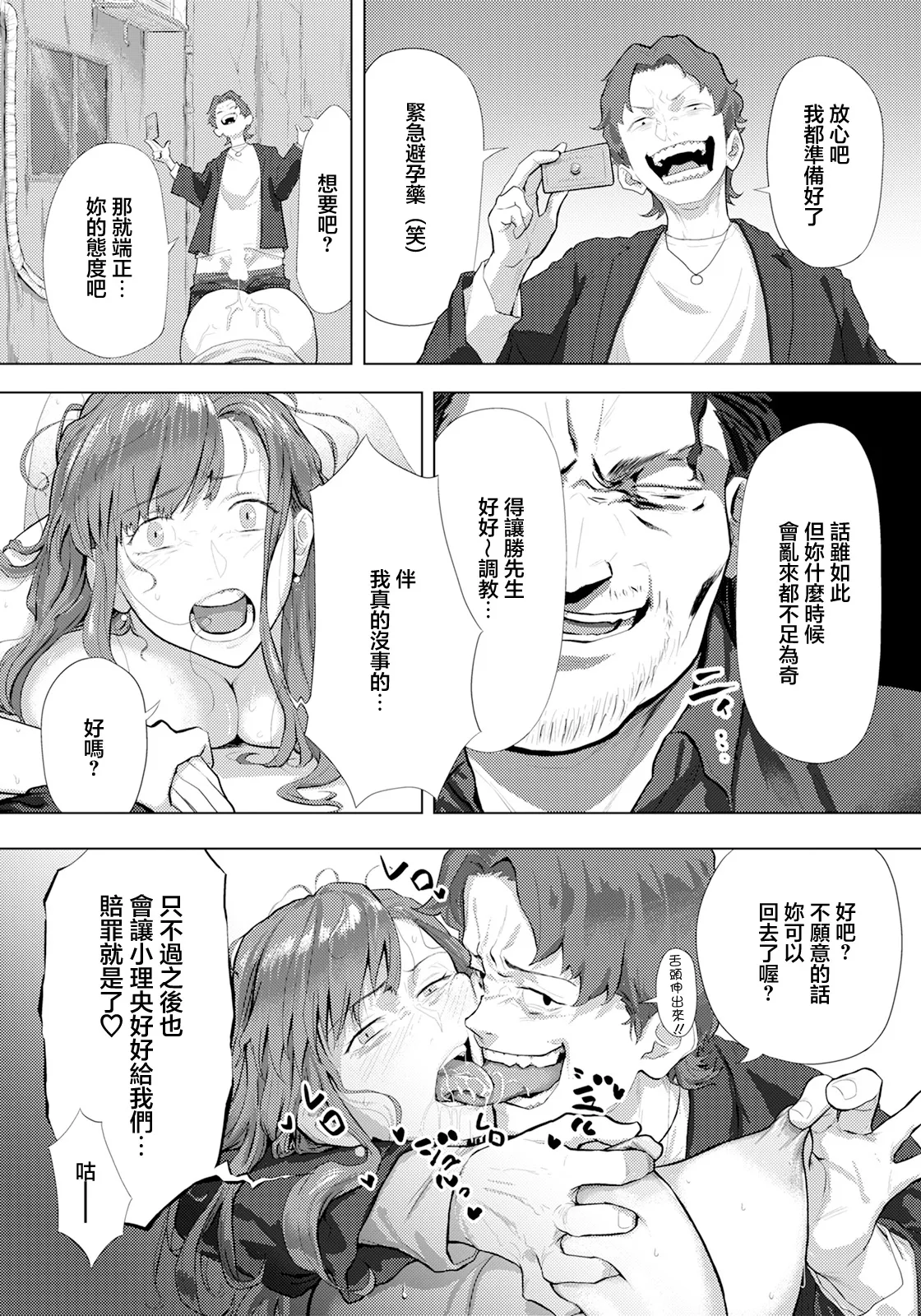 [下っ端]姦惚奪胎 numero di immagine  15