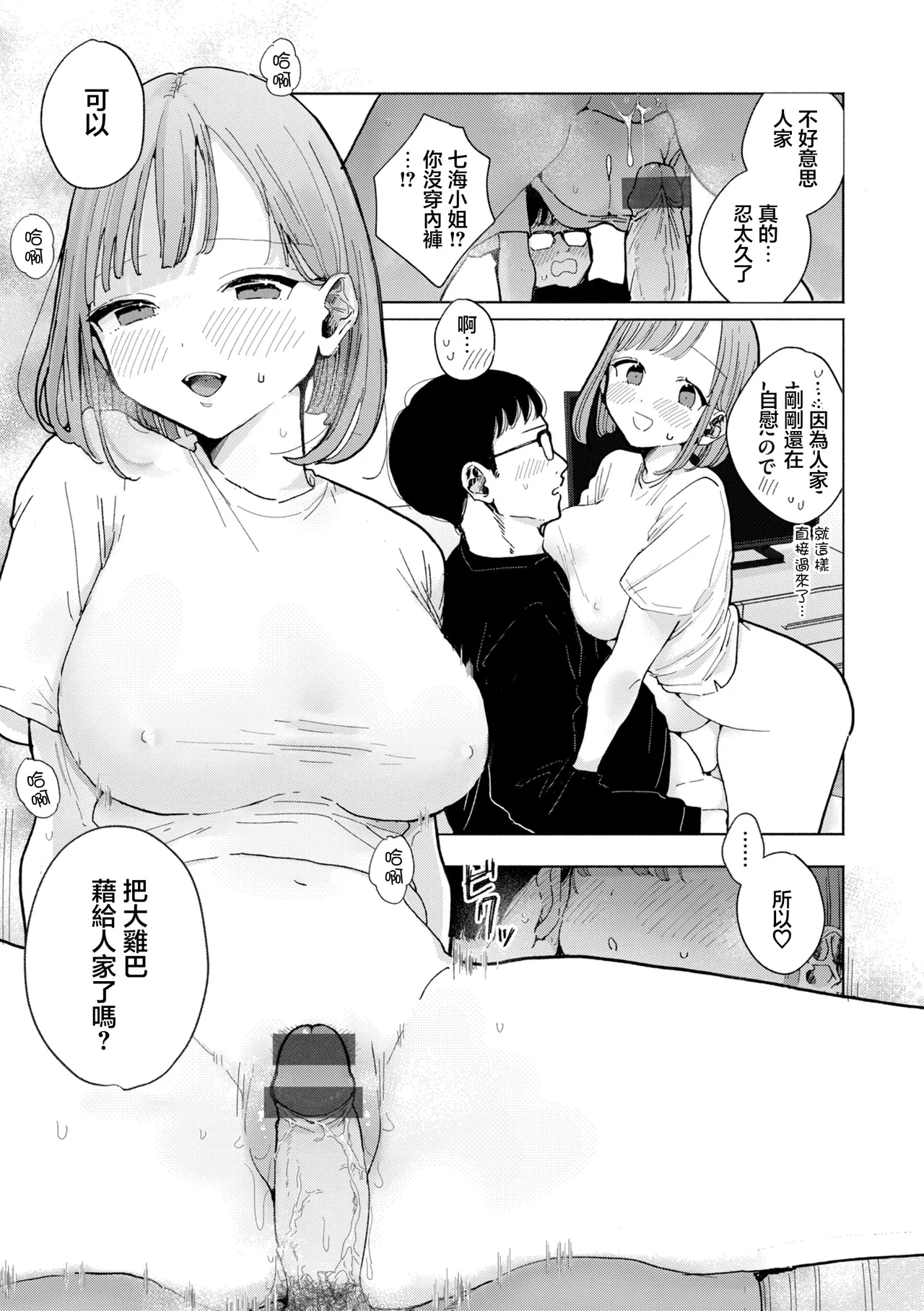 ぽちたろ] 隣人がち〇ぽ借りに来る話 이미지 번호 7