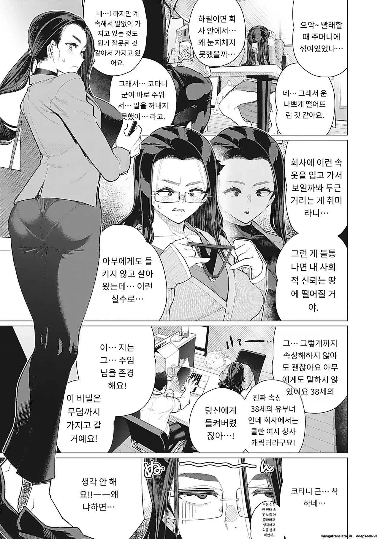 [Minamida Usuke] Oku-sama Kata no In Voice | 사모님들의 음란한 목소리 [Korean] [MTL] [Digital] 이미지 번호 46