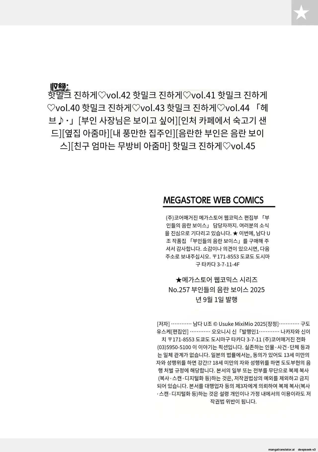 [Minamida Usuke] Oku-sama Kata no In Voice | 사모님들의 음란한 목소리 [Korean] [MTL] [Digital] 이미지 번호 132