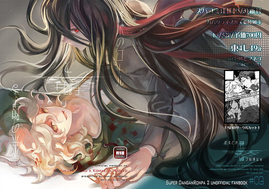 [YU＠Two days old] [Supakomi 5/3] Shinkan Sanpuru [KamuKoma] 图片编号 1