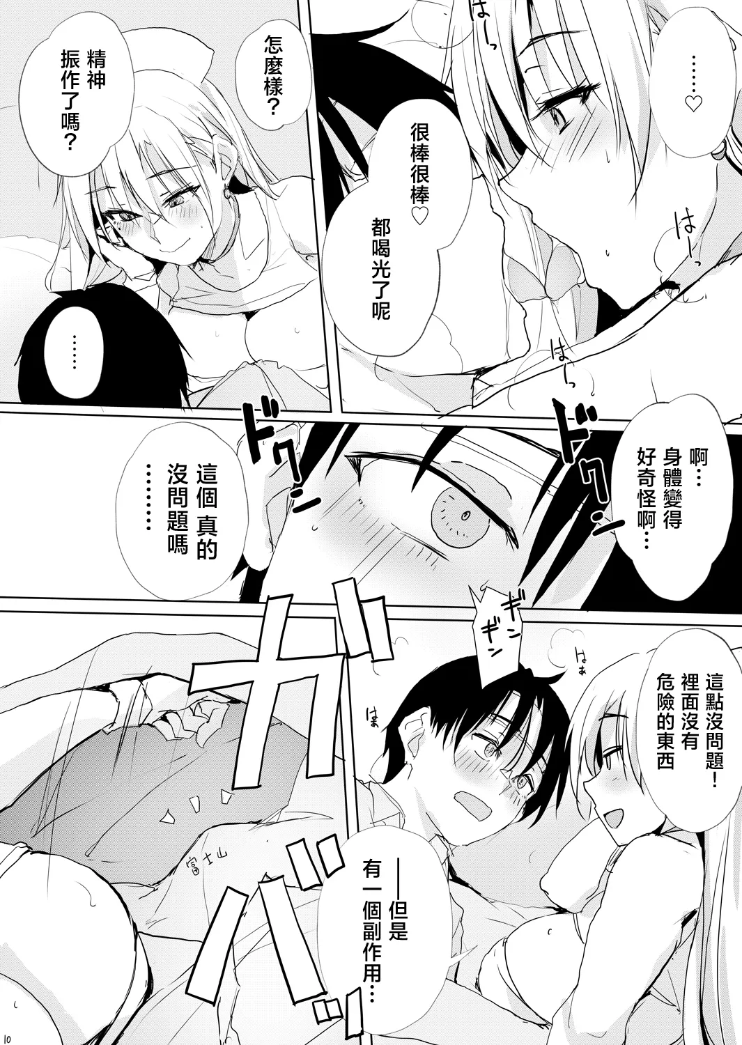 [TKSpower (Zekkyo)] Kaze Shoujou niwa Kangoroido [Chinese] image number 9