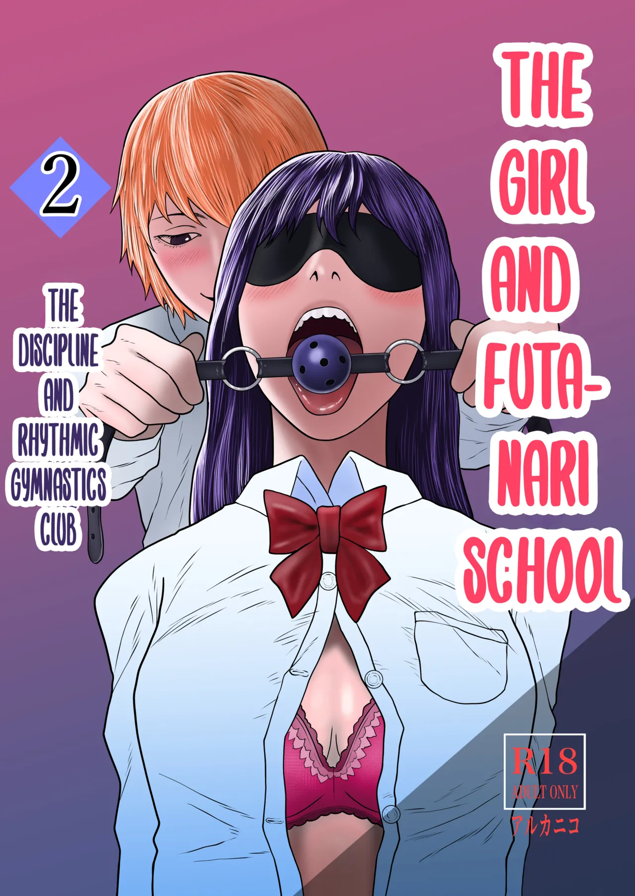 [Arukaniko] Onna to Futanari no Gakuen 2 Chokyo-bu to shintaiso-bu | The girl and futanari school 2 The discipline and rhythmic gymnastics club. [Fallen Games] [English] [Digital] Bildnummer 1