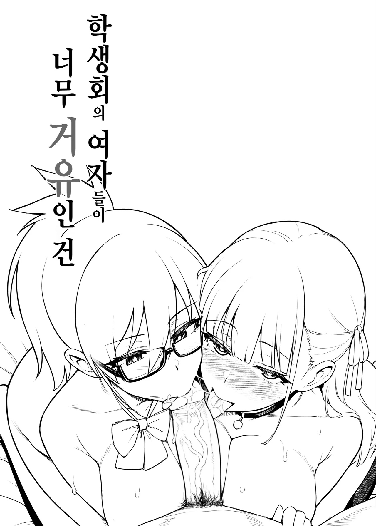[Try] 학생회의 여자들이 너무 거유인 건 노모 | Seitokai no Joshi tachi ga Kyonyuu Sugiru Ken (Decensored) 图片编号 7