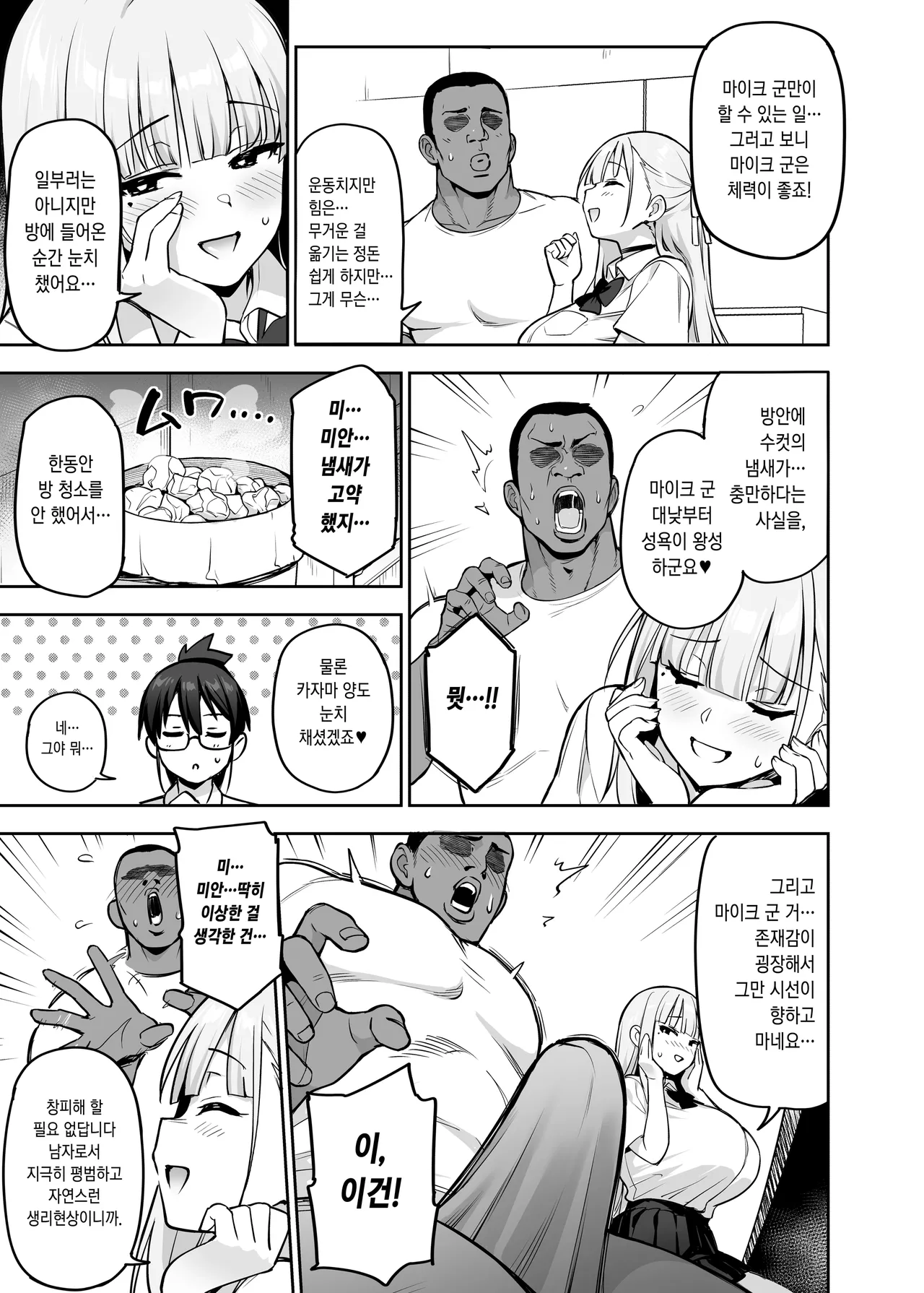 [Try] 학생회의 여자들이 너무 거유인 건 노모 | Seitokai no Joshi tachi ga Kyonyuu Sugiru Ken (Decensored) 图片编号 40