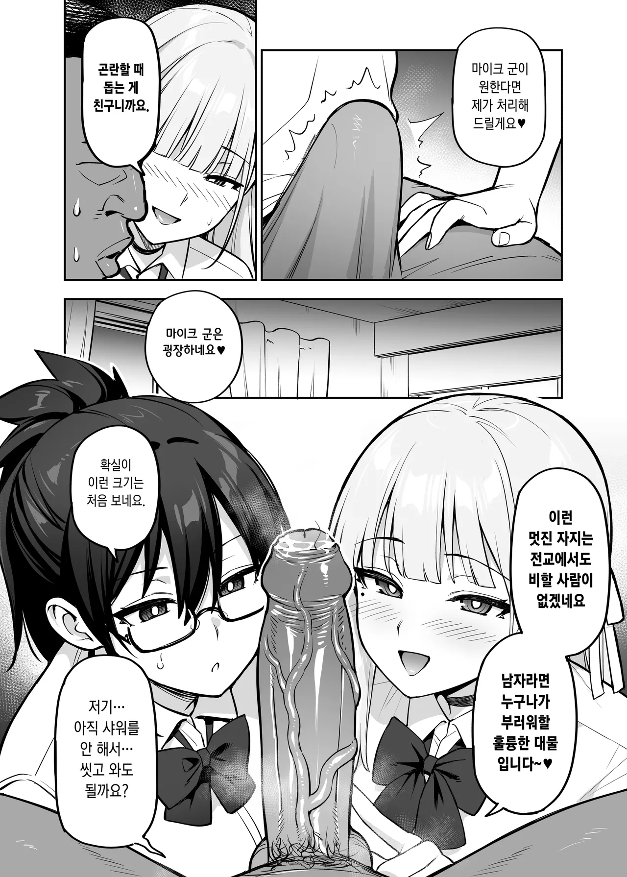 [Try] 학생회의 여자들이 너무 거유인 건 노모 | Seitokai no Joshi tachi ga Kyonyuu Sugiru Ken (Decensored) 图片编号 41