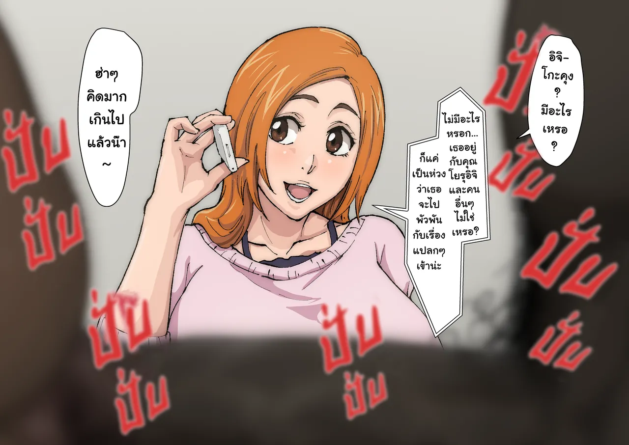 [Iwao] Uraaka Orihime 13 (Bleach) [Thai ภาษาไทย] numero di immagine  7