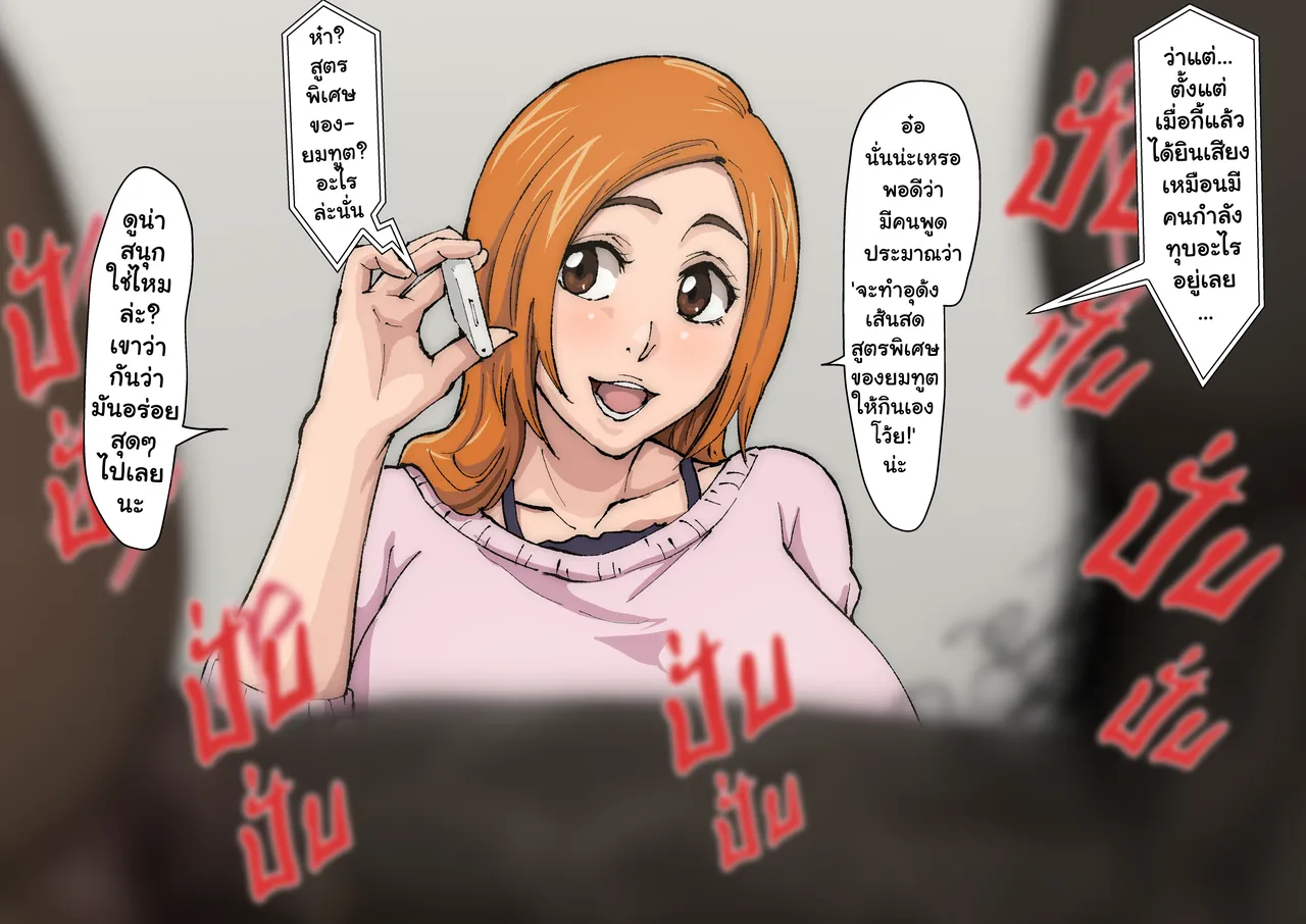 [Iwao] Uraaka Orihime 13 (Bleach) [Thai ภาษาไทย] numero di immagine  8