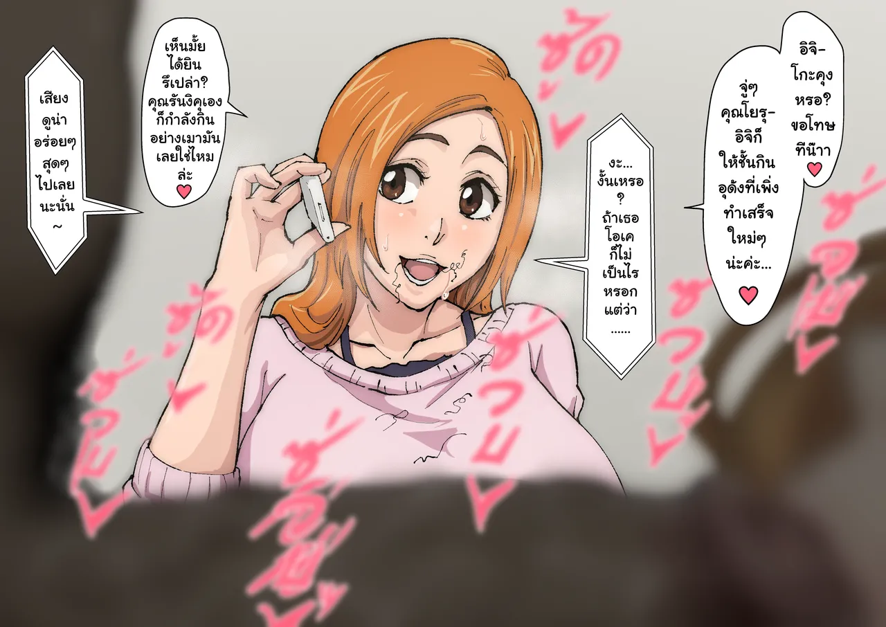 [Iwao] Uraaka Orihime 13 (Bleach) [Thai ภาษาไทย] numero di immagine  10