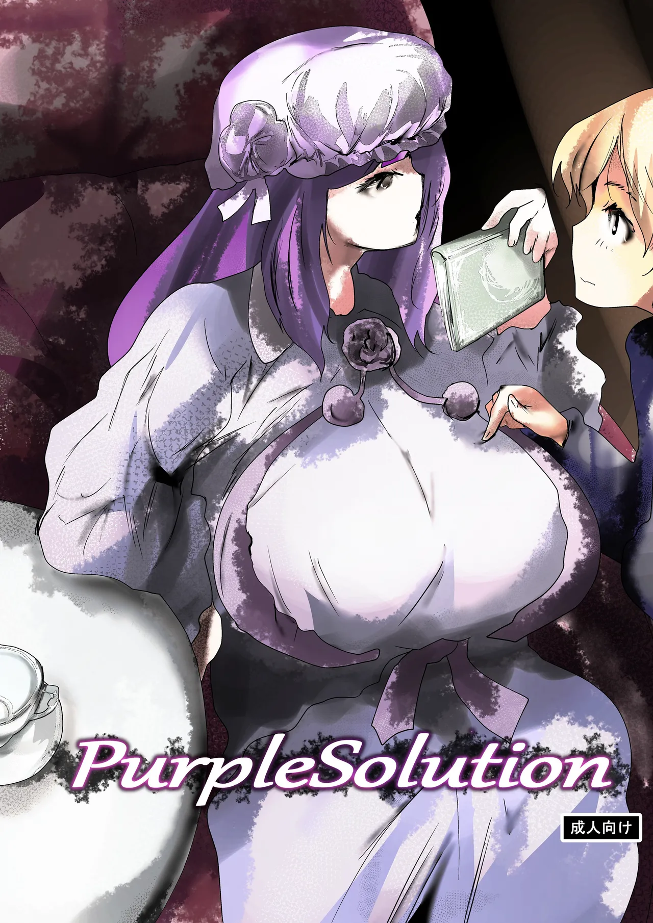 [Kyuusanpin (Kinkoumori)]purple solution 이미지 번호 1