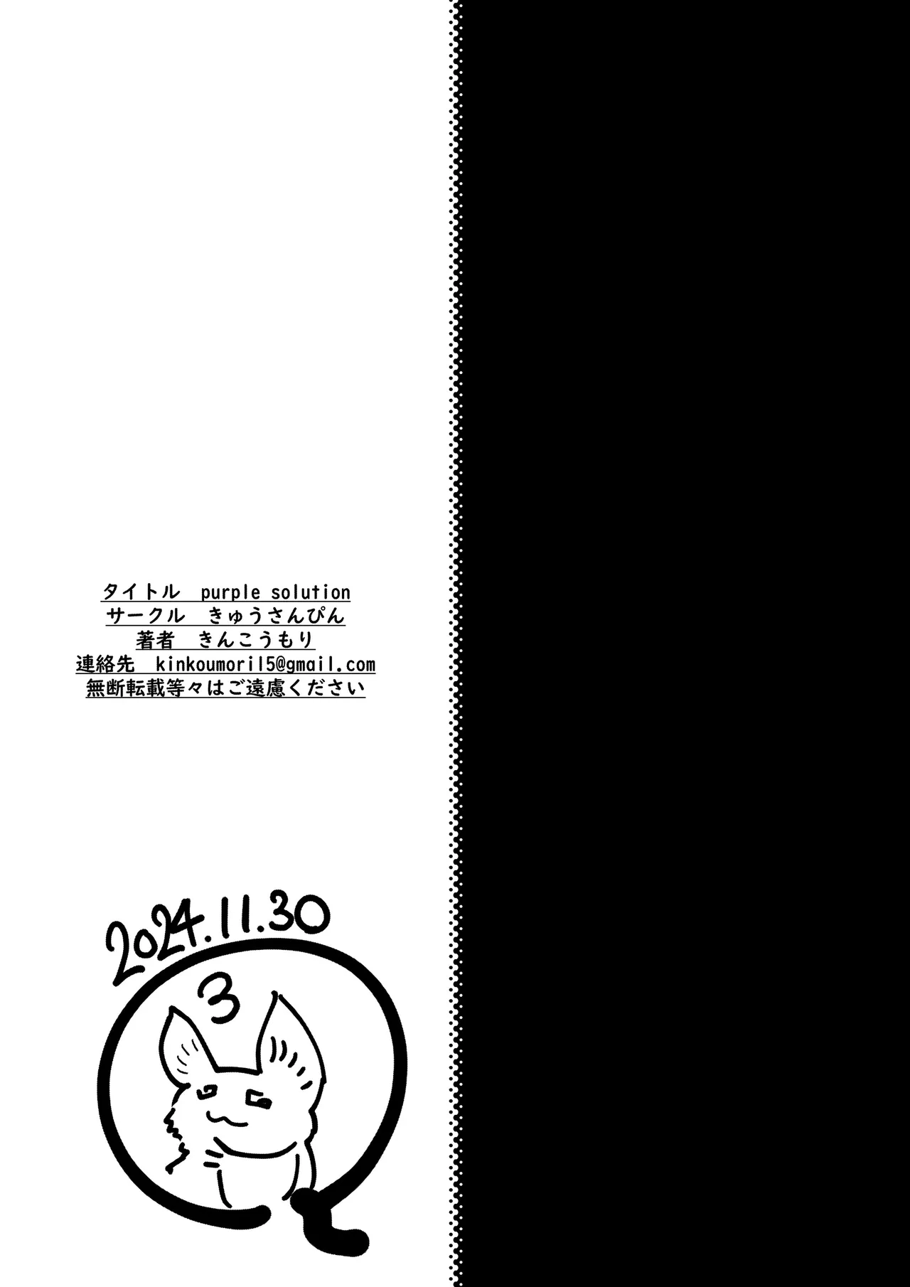 [Kyuusanpin (Kinkoumori)]purple solution 이미지 번호 28