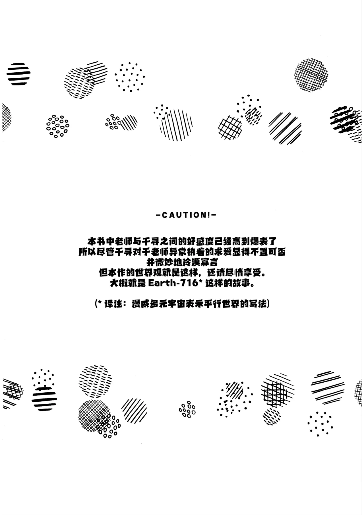 (C106) [Shiroboshi Junyaku (Ryusei)] 夏日千寻果酱'716 (Blue Archive) [Chinese] [欶澜汉化组] 图片编号 4