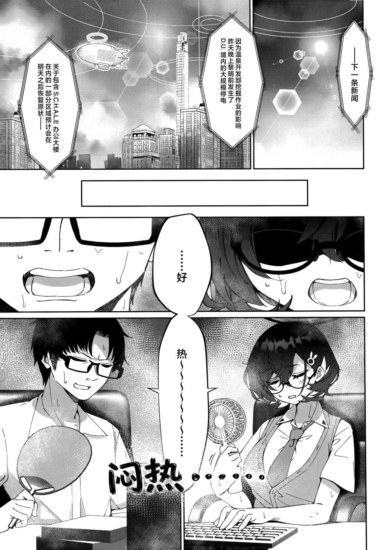 (C106) [Shiroboshi Junyaku (Ryusei)] 夏日千寻果酱'716 (Blue Archive) [Chinese] [欶澜汉化组] 图片编号 5