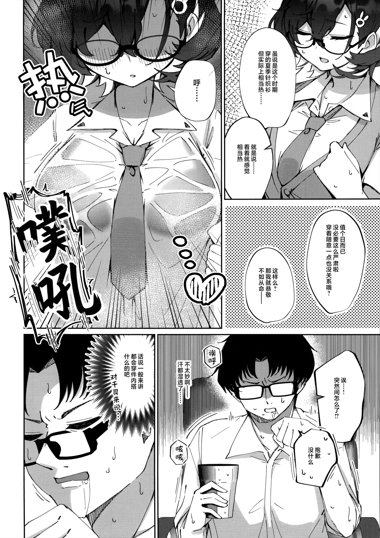 (C106) [Shiroboshi Junyaku (Ryusei)] 夏日千寻果酱'716 (Blue Archive) [Chinese] [欶澜汉化组] 图片编号 8