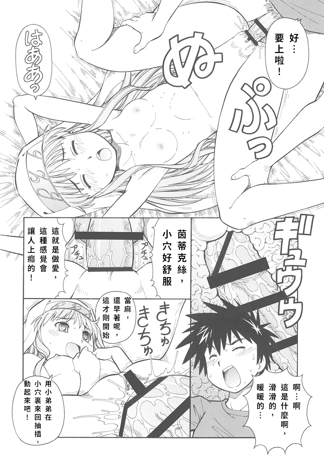 [Toraya (ITOYOKO)] Toaru Omeko ni Railgun | 某開穴的超電磁砲 (Toaru Majutsu no Index) [Chinese] numero di immagine  11