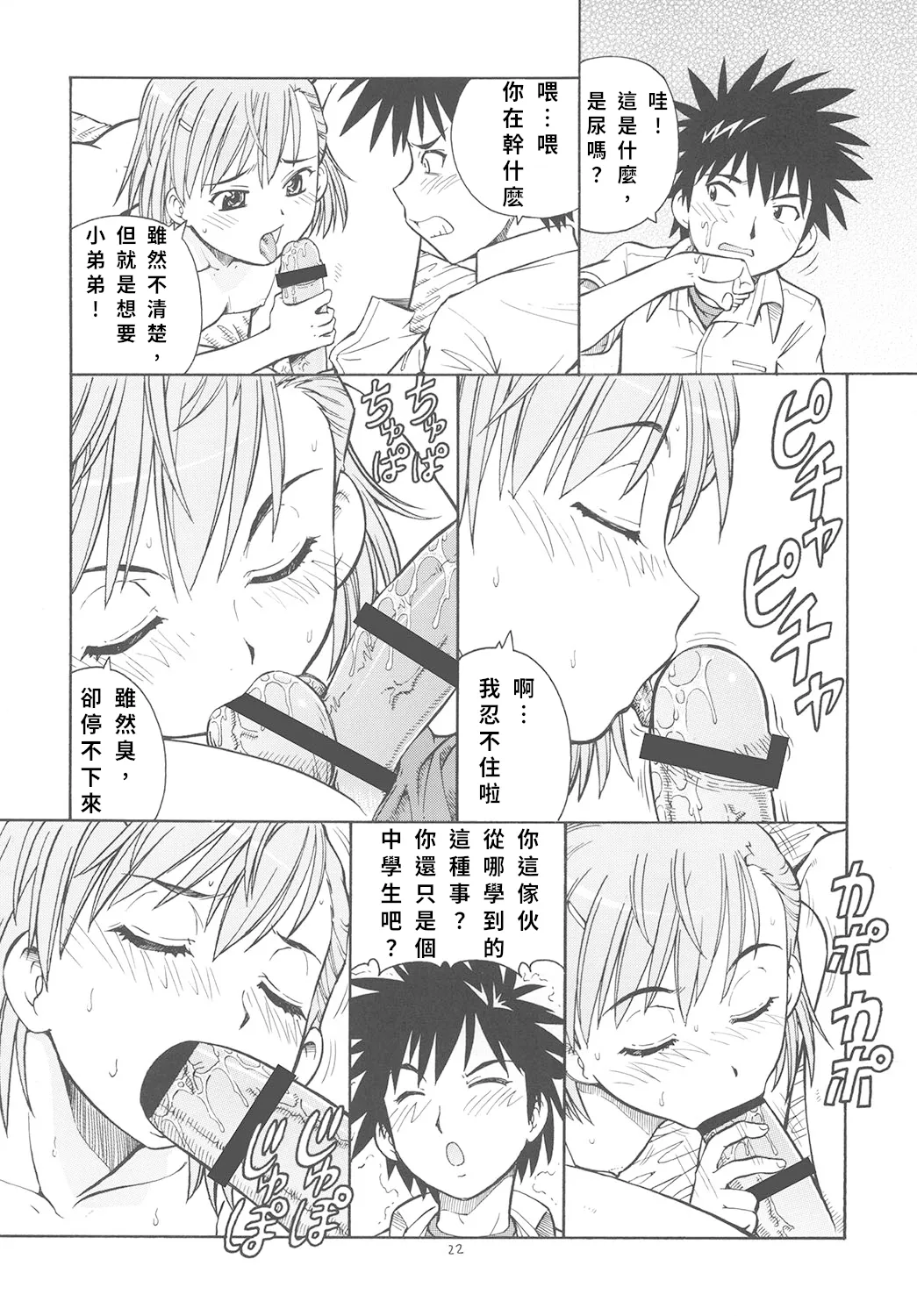 [Toraya (ITOYOKO)] Toaru Omeko ni Railgun | 某開穴的超電磁砲 (Toaru Majutsu no Index) [Chinese] numero di immagine  23