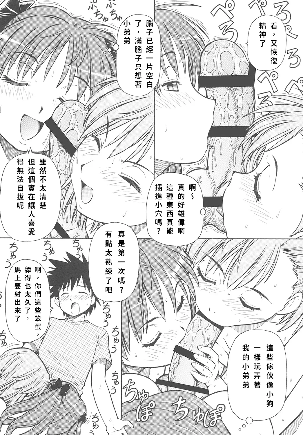 [Toraya (ITOYOKO)] Toaru Omeko ni Railgun | 某開穴的超電磁砲 (Toaru Majutsu no Index) [Chinese] numero di immagine  34