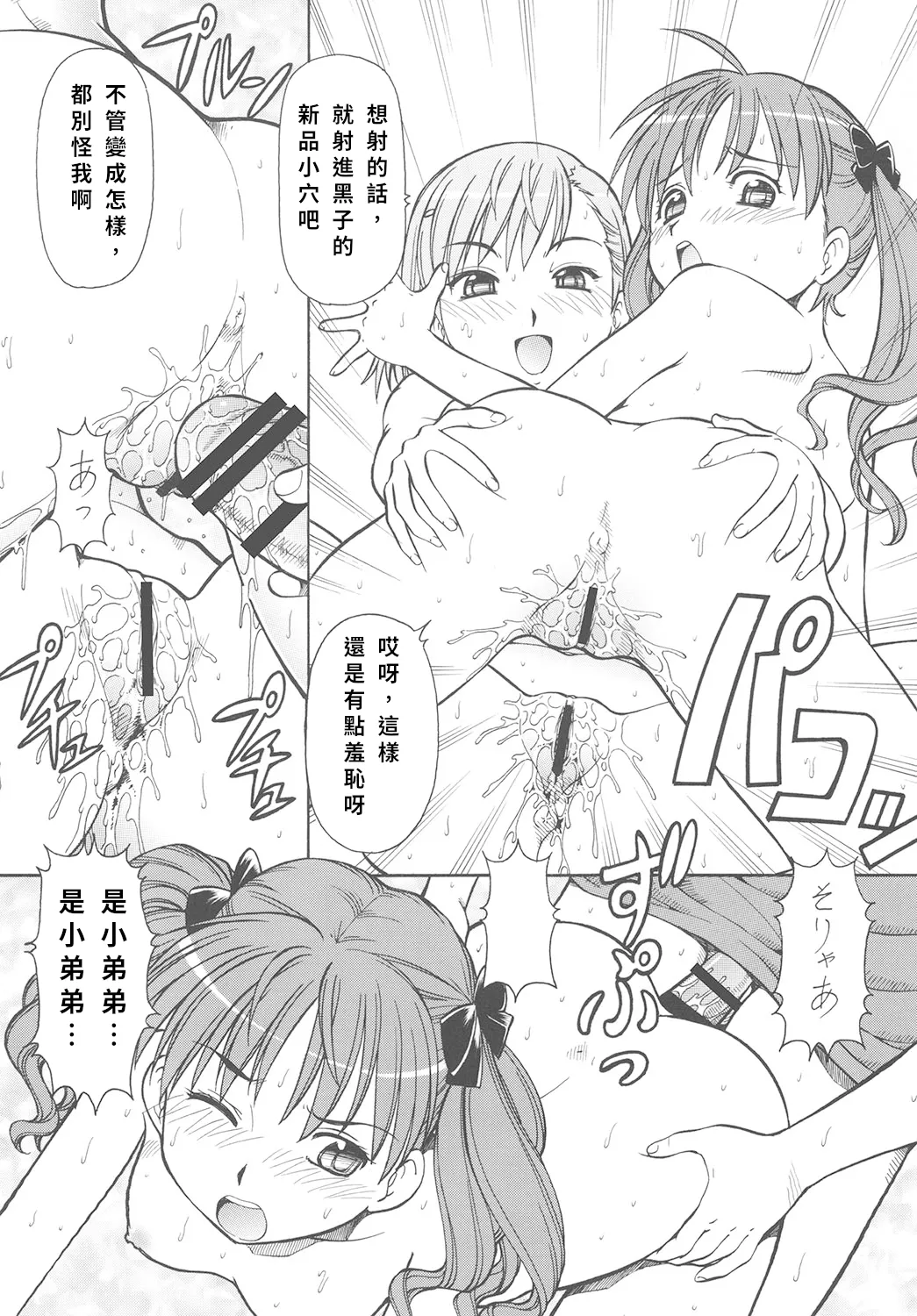 [Toraya (ITOYOKO)] Toaru Omeko ni Railgun | 某開穴的超電磁砲 (Toaru Majutsu no Index) [Chinese] numero di immagine  35