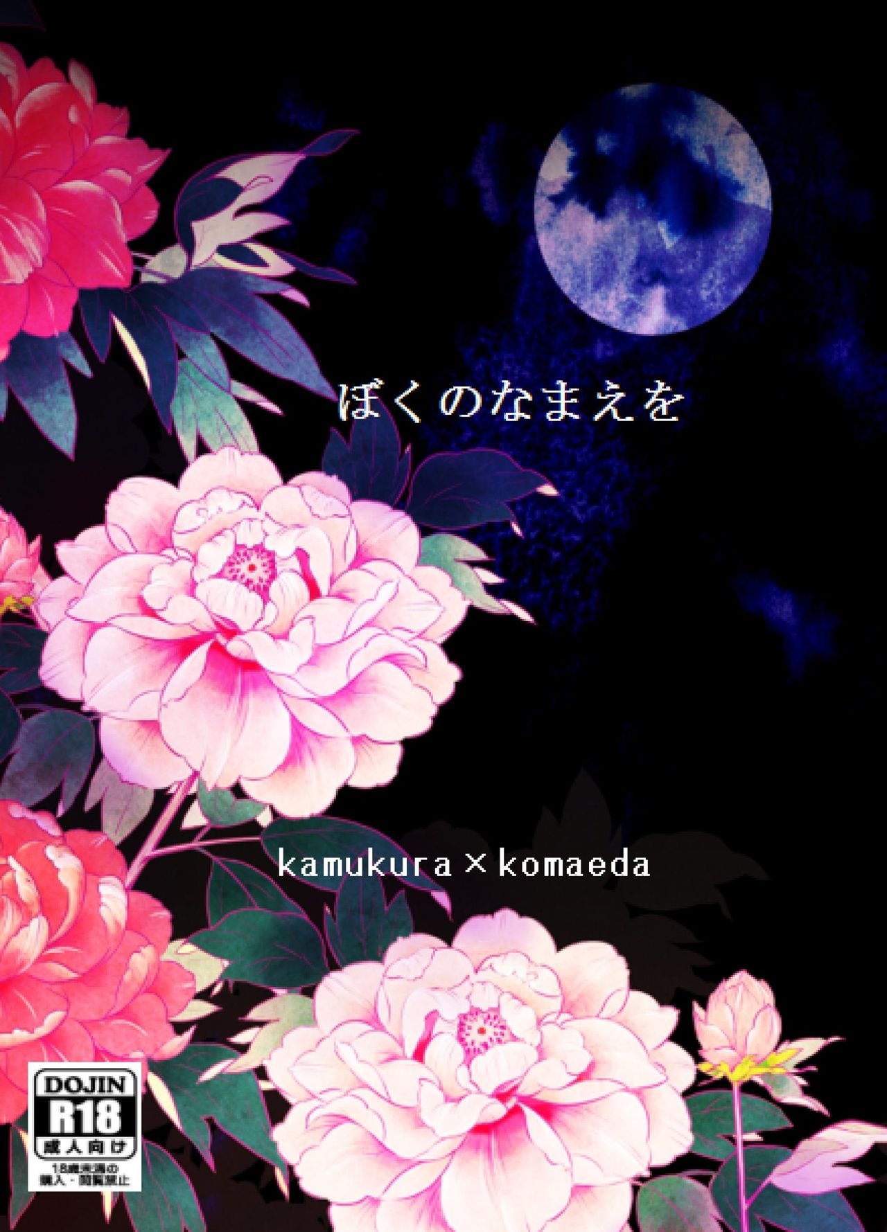 (Gakuen Trial 2) [CC/SDR2 (Hishin)] Boku no Namae o (Super Danganronpa 2) [Sample] 画像番号 1