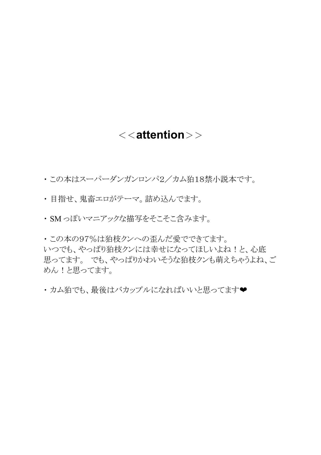 (Gakuen Trial 2) [CC/SDR2 (Hishin)] Boku no Namae o (Super Danganronpa 2) [Sample] 画像番号 2