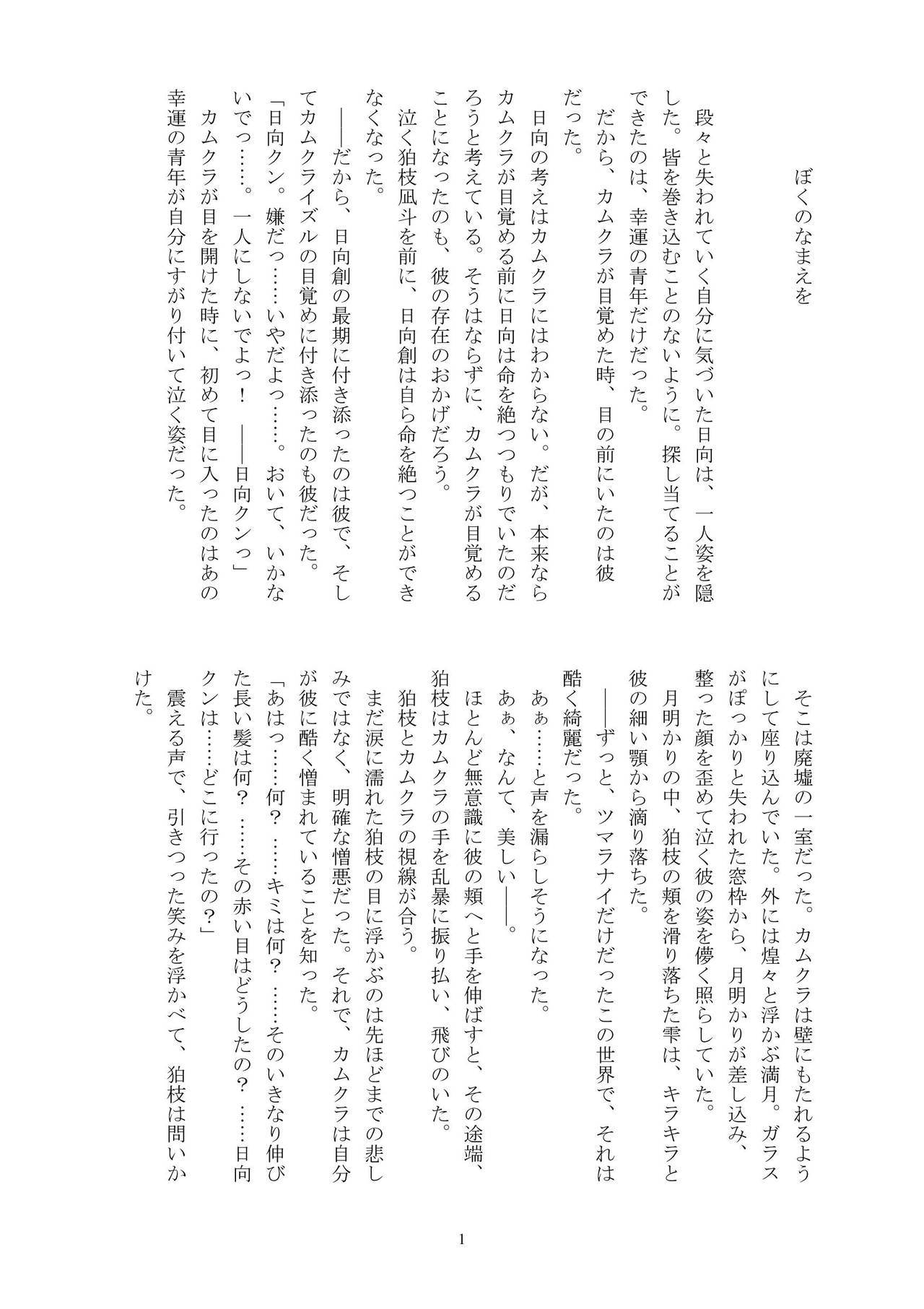 (Gakuen Trial 2) [CC/SDR2 (Hishin)] Boku no Namae o (Super Danganronpa 2) [Sample] 画像番号 3