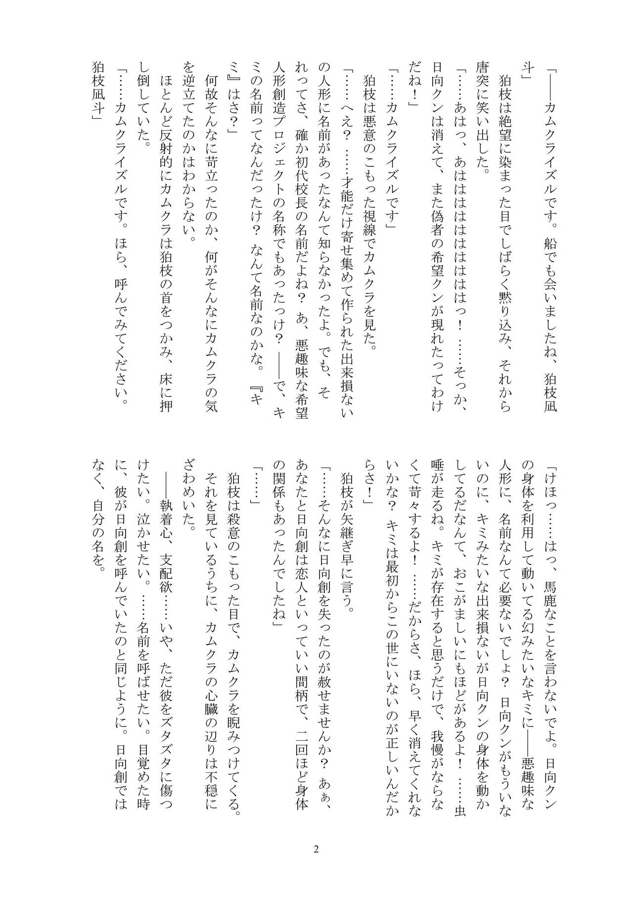 (Gakuen Trial 2) [CC/SDR2 (Hishin)] Boku no Namae o (Super Danganronpa 2) [Sample] 画像番号 4