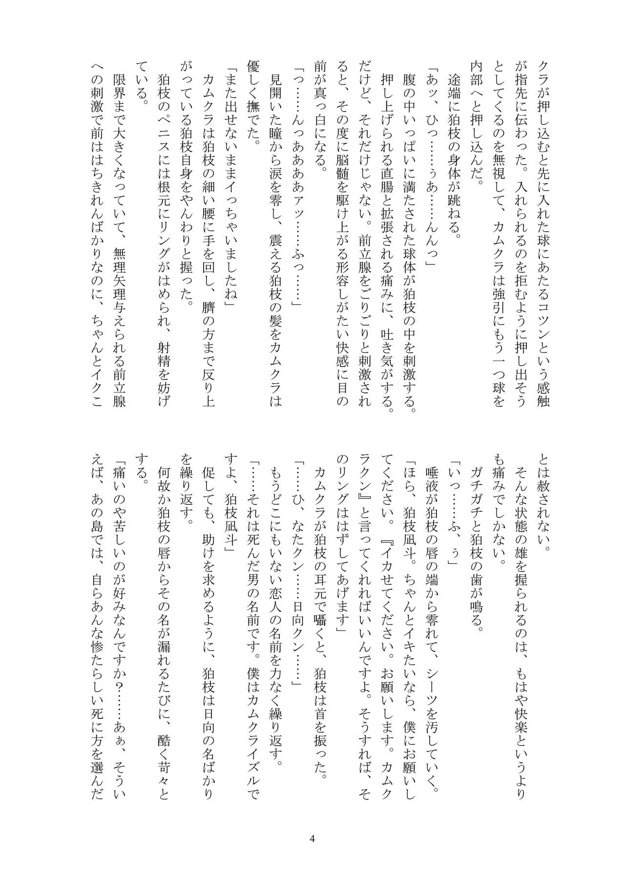 (Gakuen Trial 2) [CC/SDR2 (Hishin)] Boku no Namae o (Super Danganronpa 2) [Sample] 画像番号 6