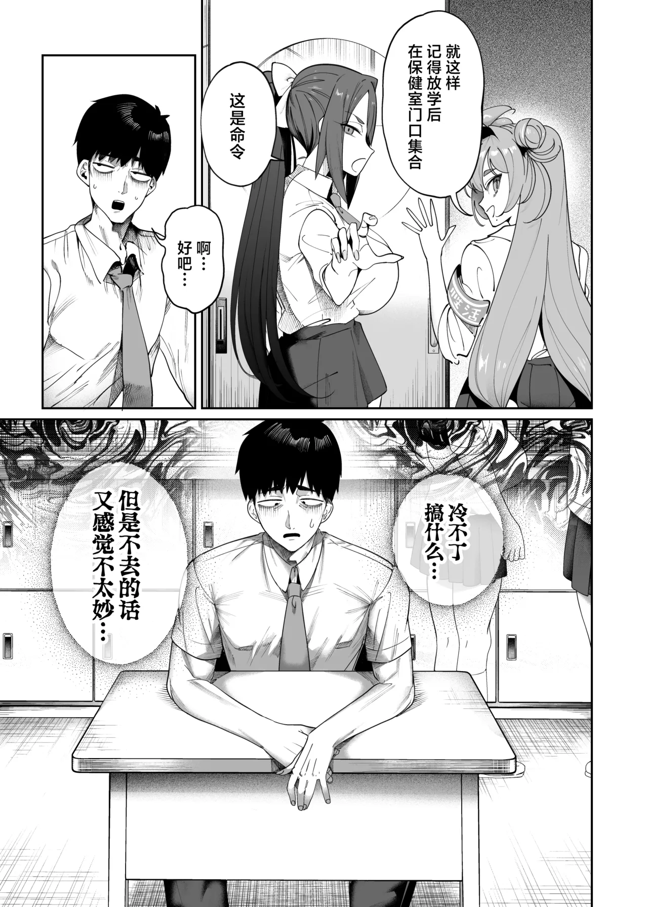 [Kamaboko Koubou (Kamaboko)] Seikatsu Shidouiin no Sakusei Kiroku | 性活指导委员的榨精记录♥♥ [Chinese] [白杨汉化组] [Digital] imagen número 6