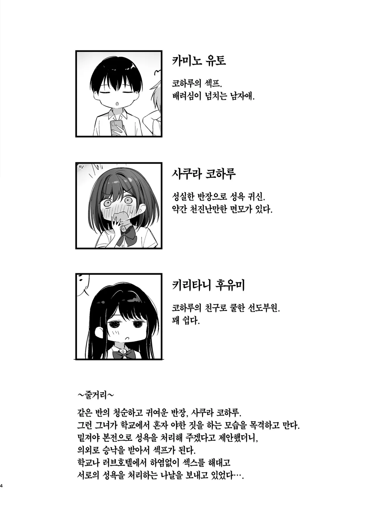 [P:P (Oryou)] Class no Seiso na Iinchou to Yaritomo ni Natta Hanashi 2 | 같은 반의 청순한 반장과 섹프가 된 이야기 2 [Korean] [Team Edge] [Digital] 图片编号 3