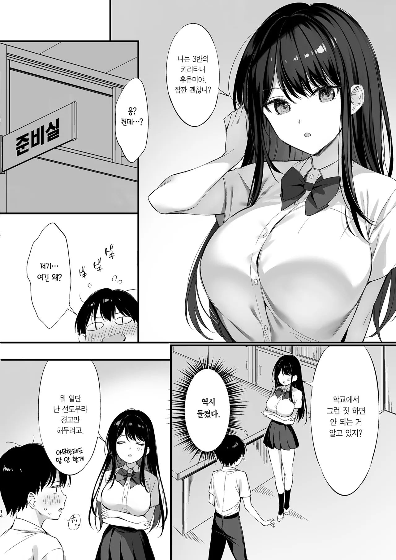 [P:P (Oryou)] Class no Seiso na Iinchou to Yaritomo ni Natta Hanashi 2 | 같은 반의 청순한 반장과 섹프가 된 이야기 2 [Korean] [Team Edge] [Digital] 图片编号 13