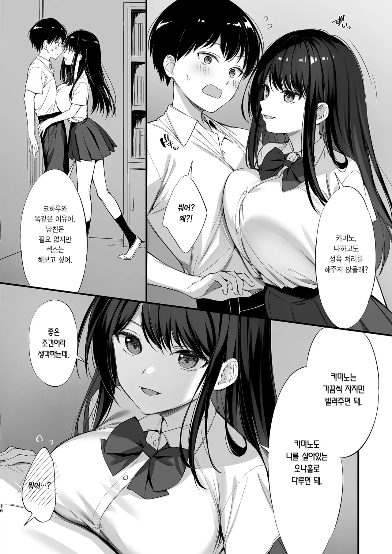 [P:P (Oryou)] Class no Seiso na Iinchou to Yaritomo ni Natta Hanashi 2 | 같은 반의 청순한 반장과 섹프가 된 이야기 2 [Korean] [Team Edge] [Digital] 图片编号 15