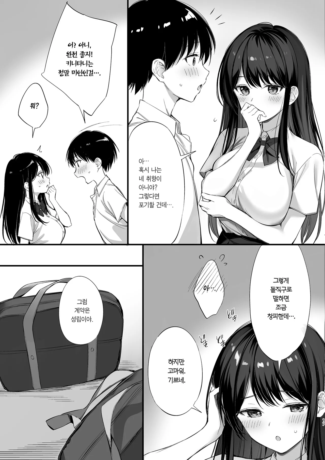 [P:P (Oryou)] Class no Seiso na Iinchou to Yaritomo ni Natta Hanashi 2 | 같은 반의 청순한 반장과 섹프가 된 이야기 2 [Korean] [Team Edge] [Digital] 图片编号 16