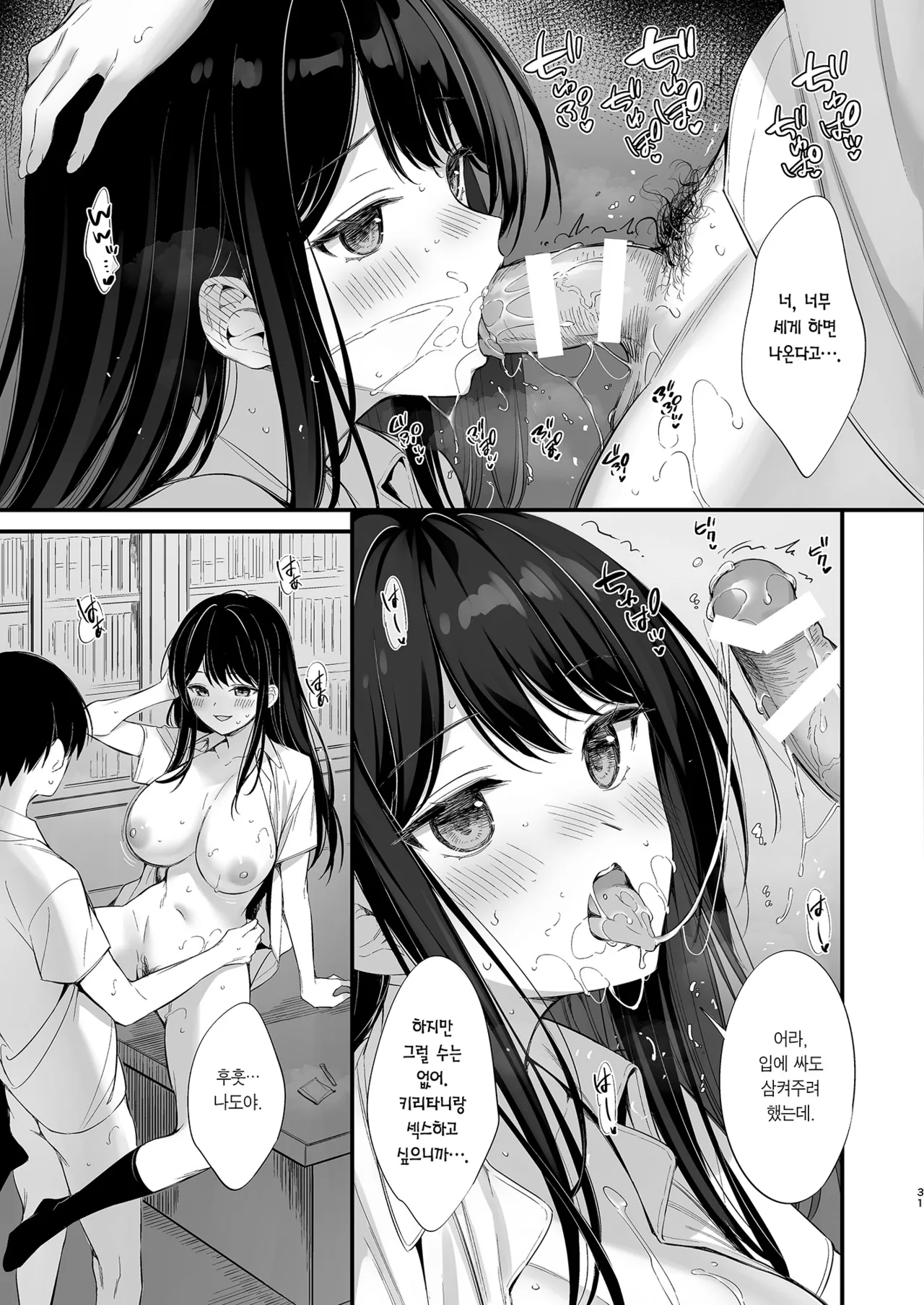 [P:P (Oryou)] Class no Seiso na Iinchou to Yaritomo ni Natta Hanashi 2 | 같은 반의 청순한 반장과 섹프가 된 이야기 2 [Korean] [Team Edge] [Digital] 图片编号 30