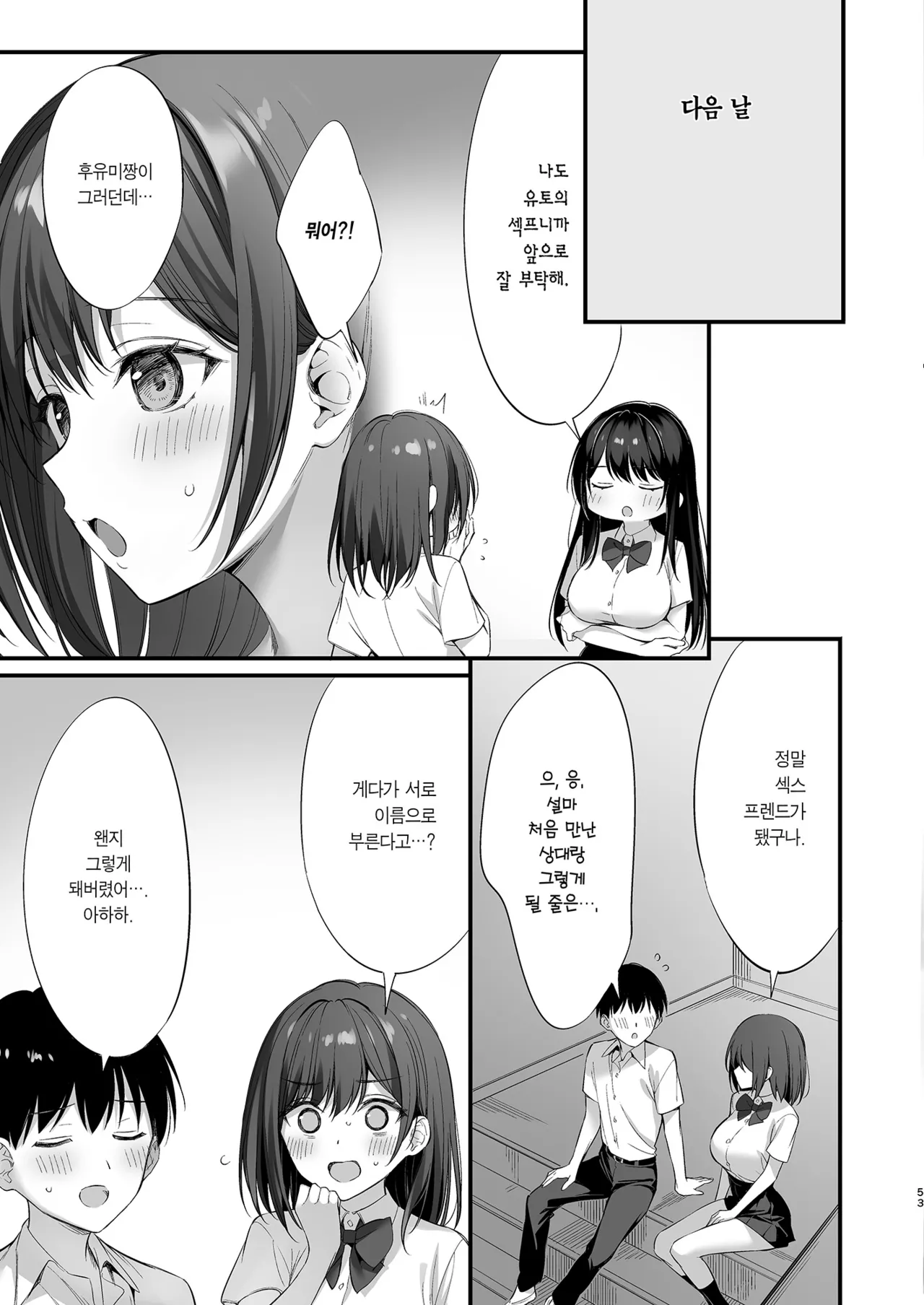 [P:P (Oryou)] Class no Seiso na Iinchou to Yaritomo ni Natta Hanashi 2 | 같은 반의 청순한 반장과 섹프가 된 이야기 2 [Korean] [Team Edge] [Digital] 图片编号 52