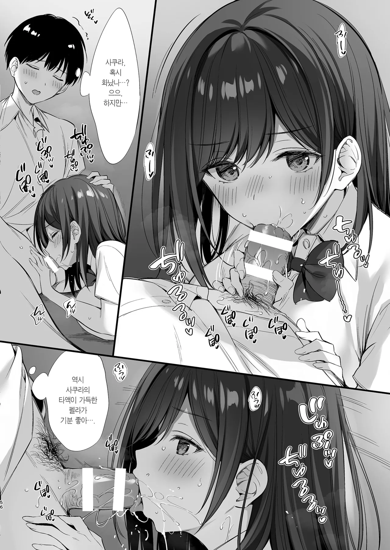 [P:P (Oryou)] Class no Seiso na Iinchou to Yaritomo ni Natta Hanashi 2 | 같은 반의 청순한 반장과 섹프가 된 이야기 2 [Korean] [Team Edge] [Digital] 图片编号 55