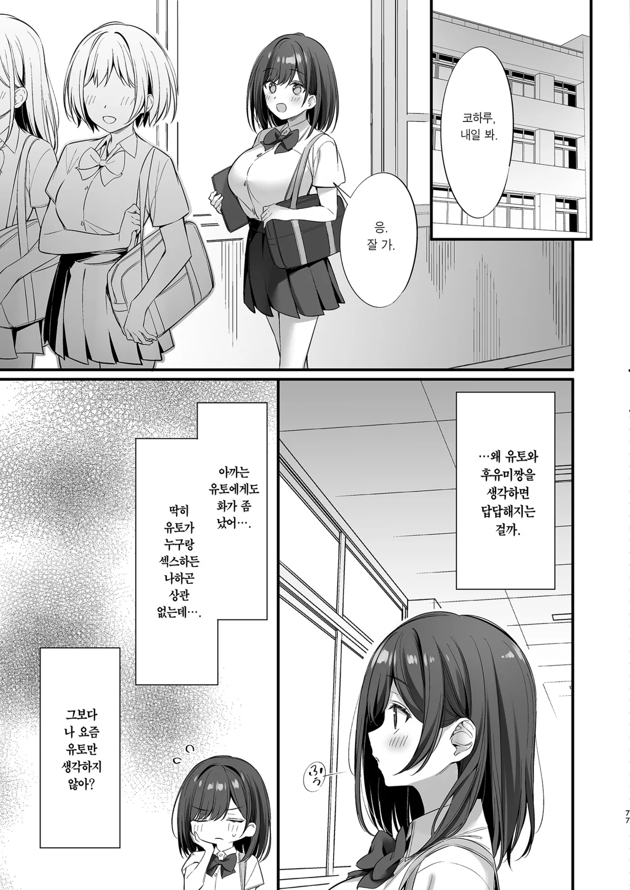 [P:P (Oryou)] Class no Seiso na Iinchou to Yaritomo ni Natta Hanashi 2 | 같은 반의 청순한 반장과 섹프가 된 이야기 2 [Korean] [Team Edge] [Digital] 图片编号 76