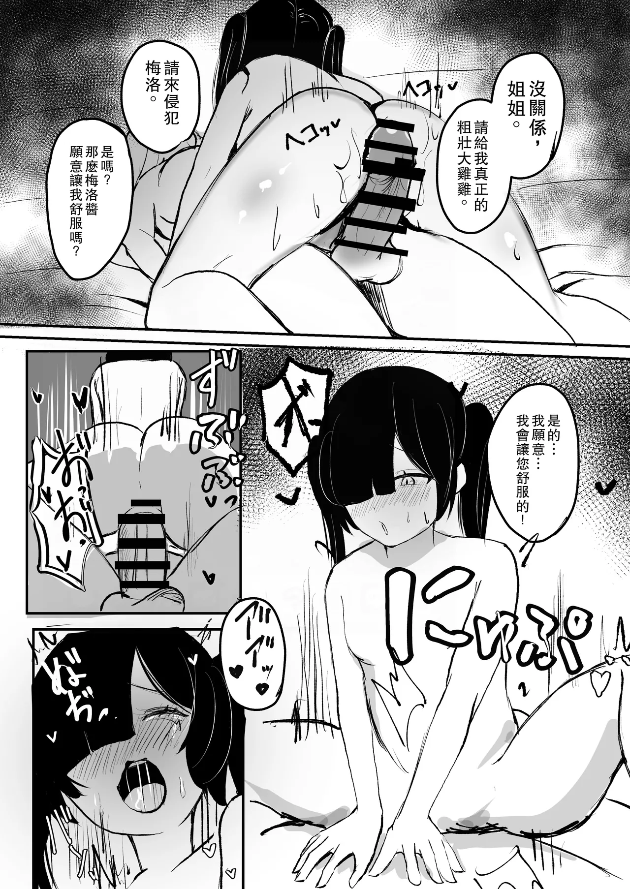 [Futomomo Daimaou] Meromero Namatotsu Choukyou Waku! [Digital] [Chinese] 12eme image