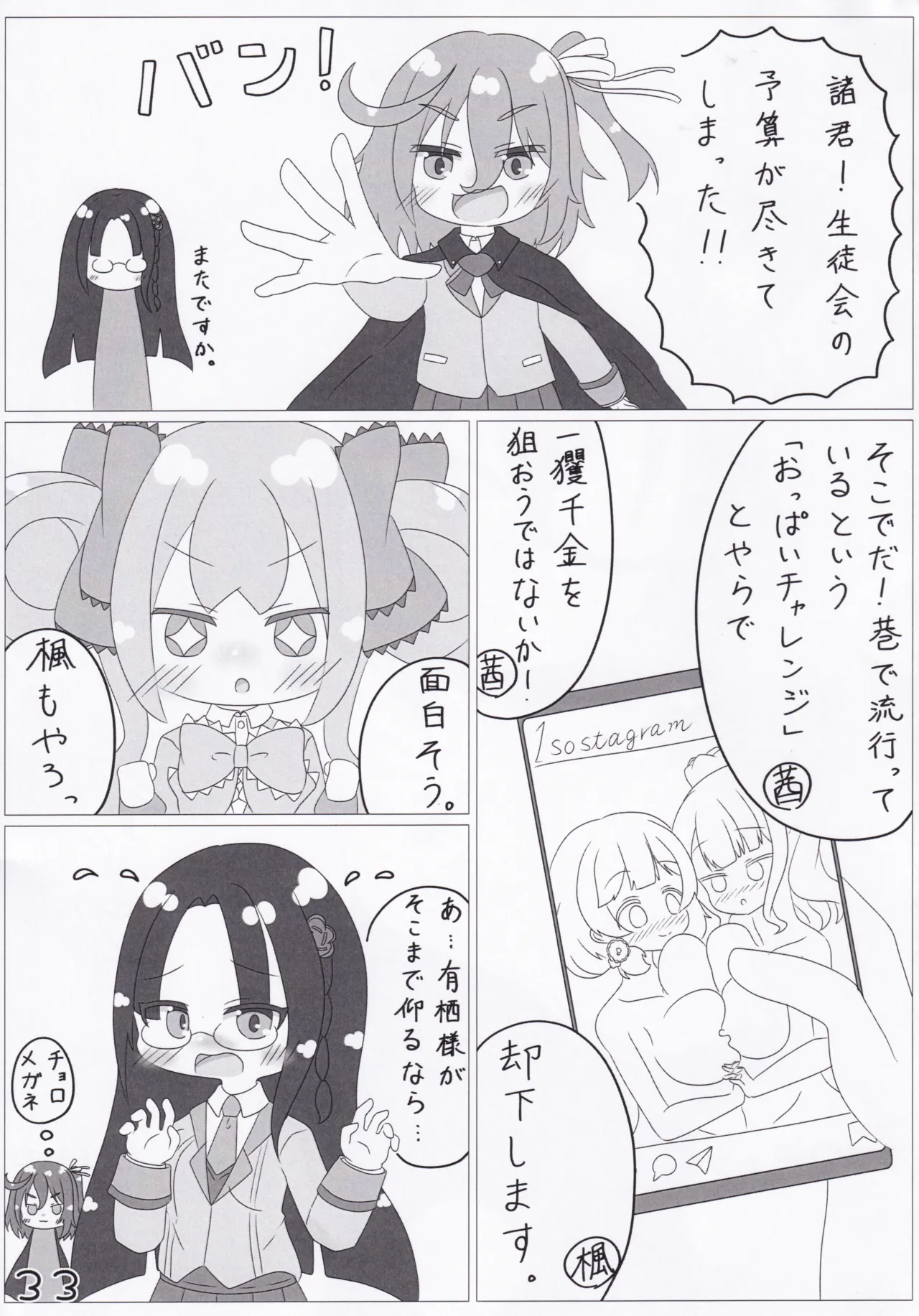 (C106) [Irrational Cat (Napier)] O.N.G.E.K.I. Shooters Oppai Challenge (O.N.G.E.K.I.) изображение № 33