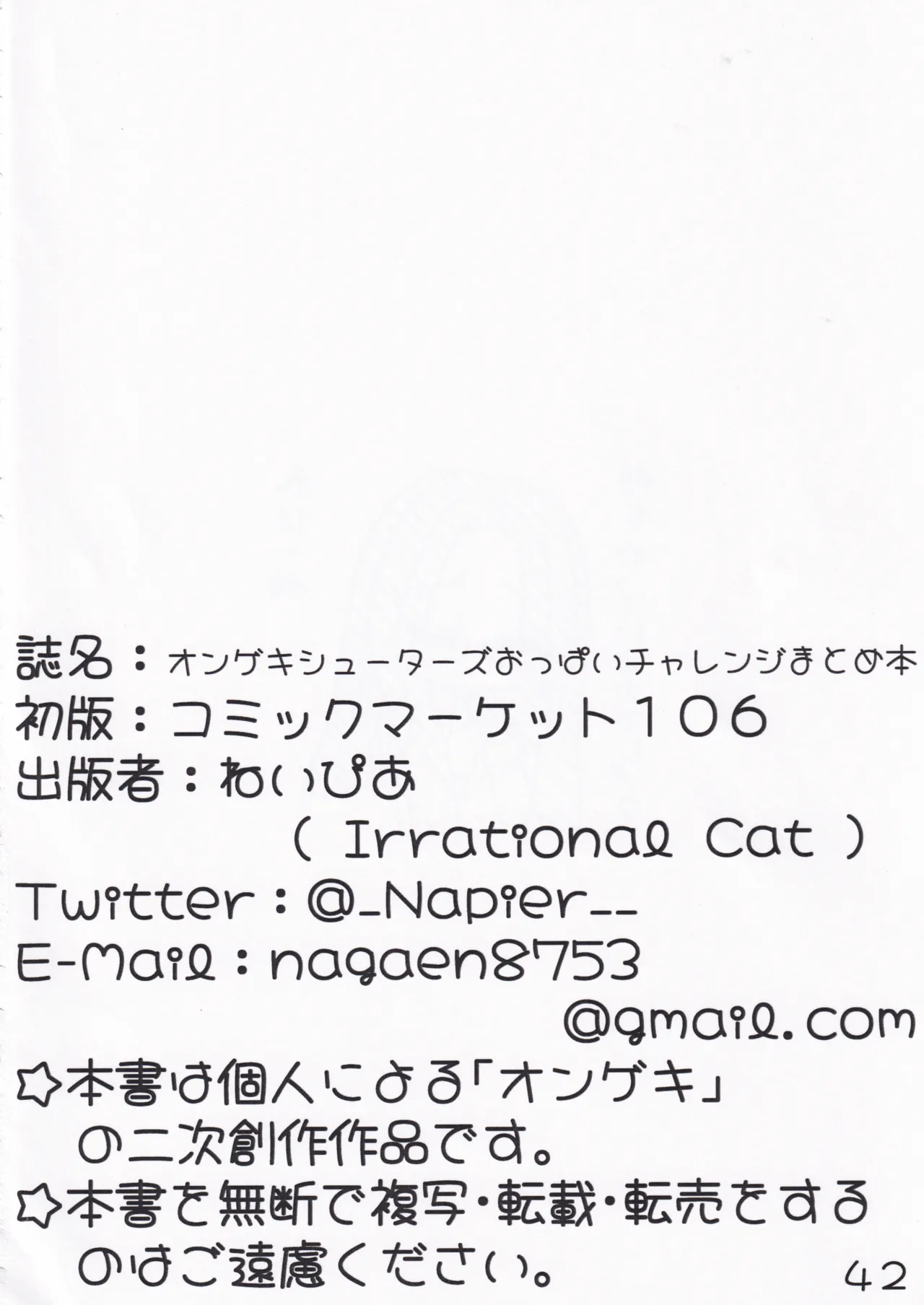 (C106) [Irrational Cat (Napier)] O.N.G.E.K.I. Shooters Oppai Challenge (O.N.G.E.K.I.) изображение № 42