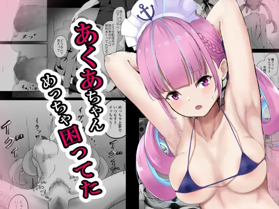 [nizyo] あくあちゃんめっちゃ困ってた  (ホロライブ) image number 1