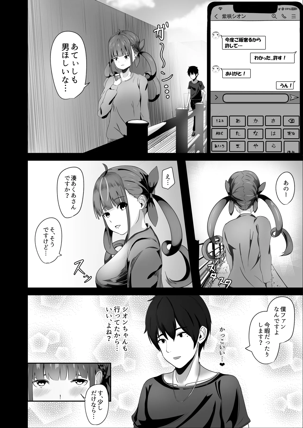 [nizyo] あくあちゃんめっちゃ困ってた  (ホロライブ) image number 3