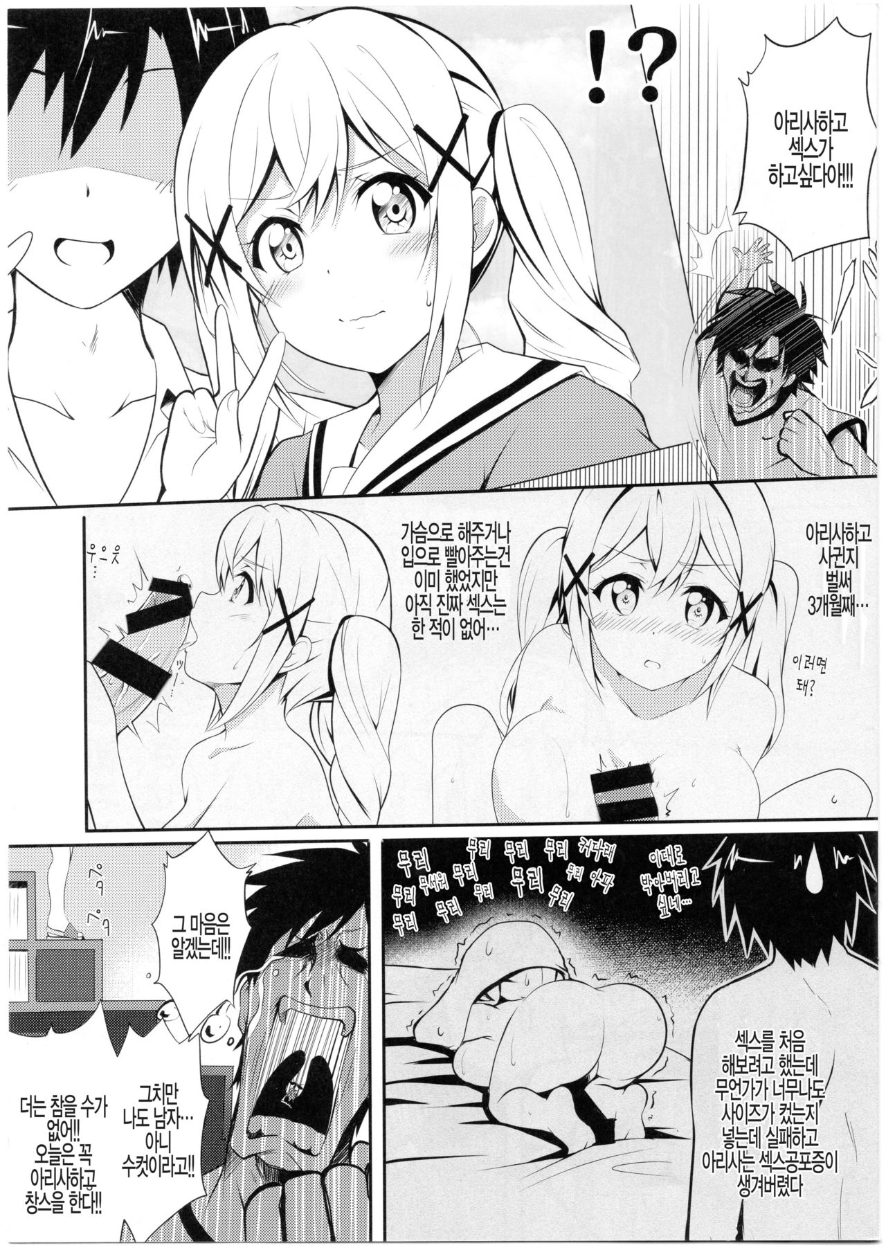 [Tina] Itatte Kenzen na Arisa Jikan | 너무나도 건전한 아리사 시간 (BanG Dream!) [Korean] [팀 털난보리] image number 2