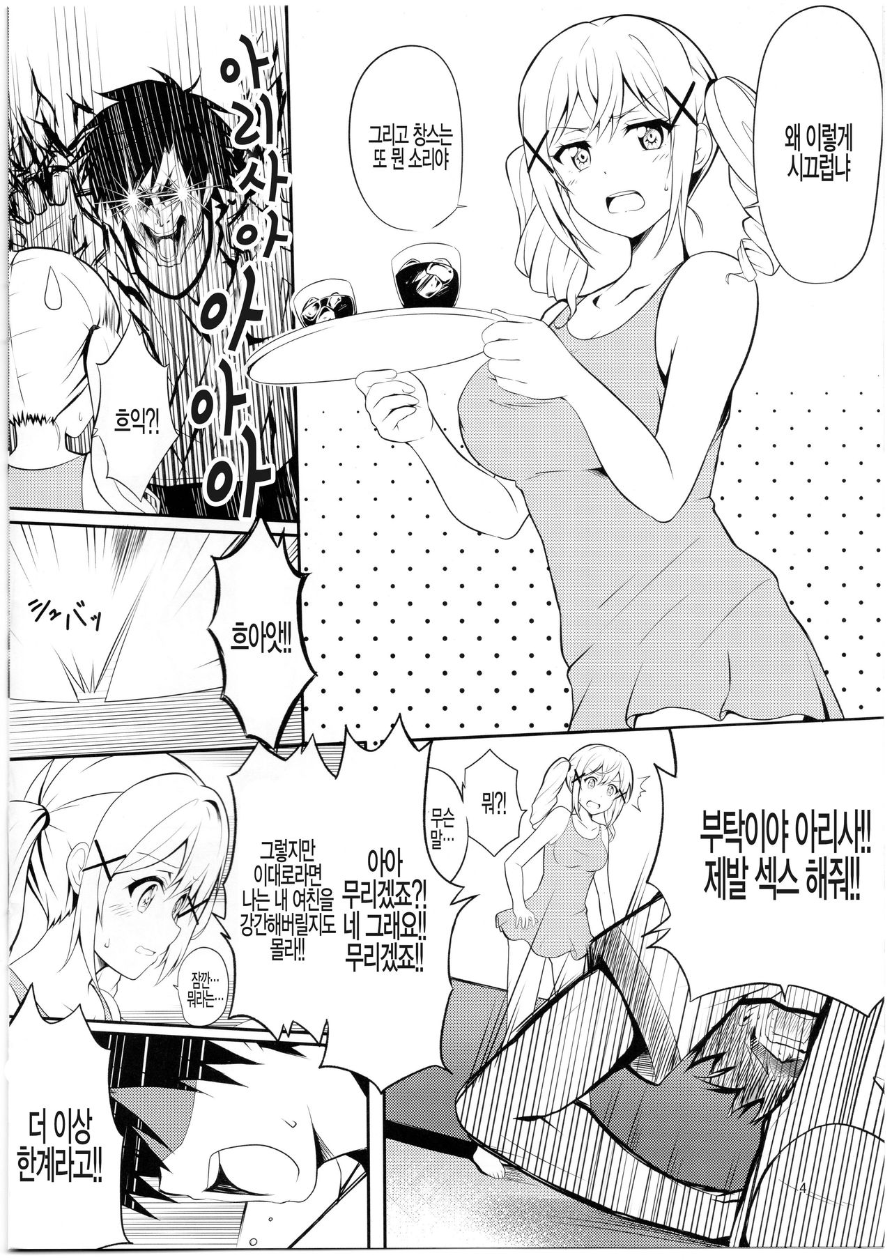 [Tina] Itatte Kenzen na Arisa Jikan | 너무나도 건전한 아리사 시간 (BanG Dream!) [Korean] [팀 털난보리] image number 3