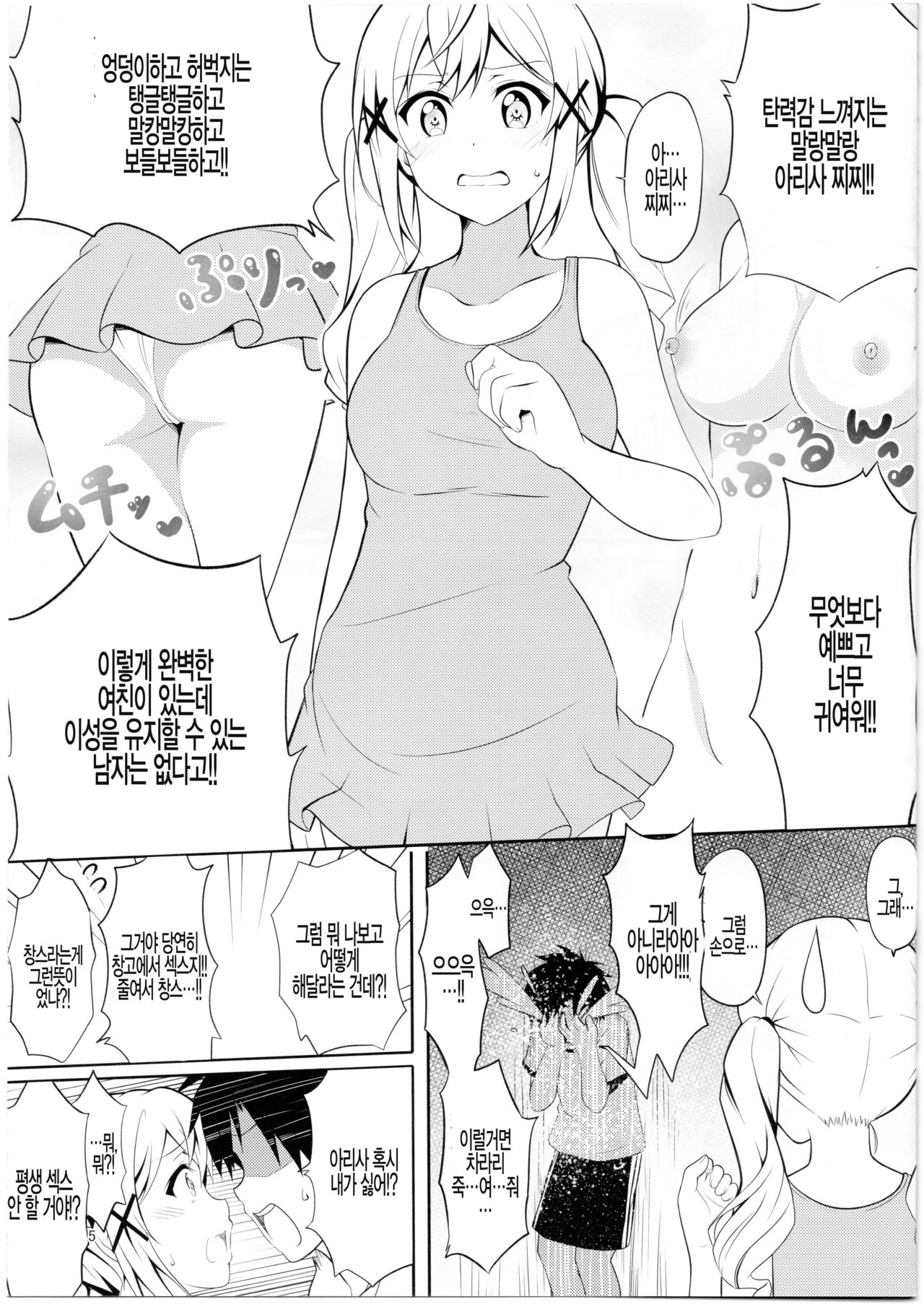 [Tina] Itatte Kenzen na Arisa Jikan | 너무나도 건전한 아리사 시간 (BanG Dream!) [Korean] [팀 털난보리] image number 4