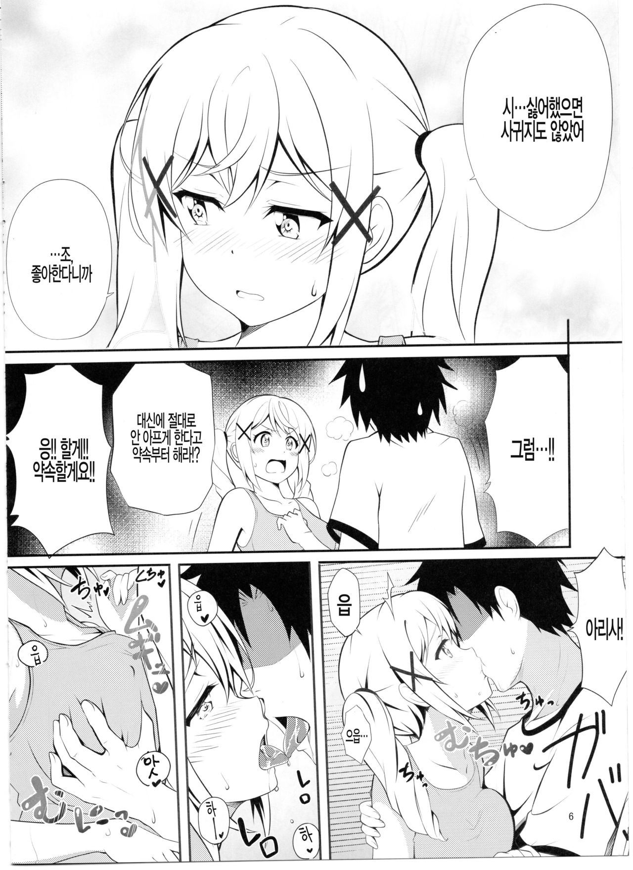 [Tina] Itatte Kenzen na Arisa Jikan | 너무나도 건전한 아리사 시간 (BanG Dream!) [Korean] [팀 털난보리] image number 5