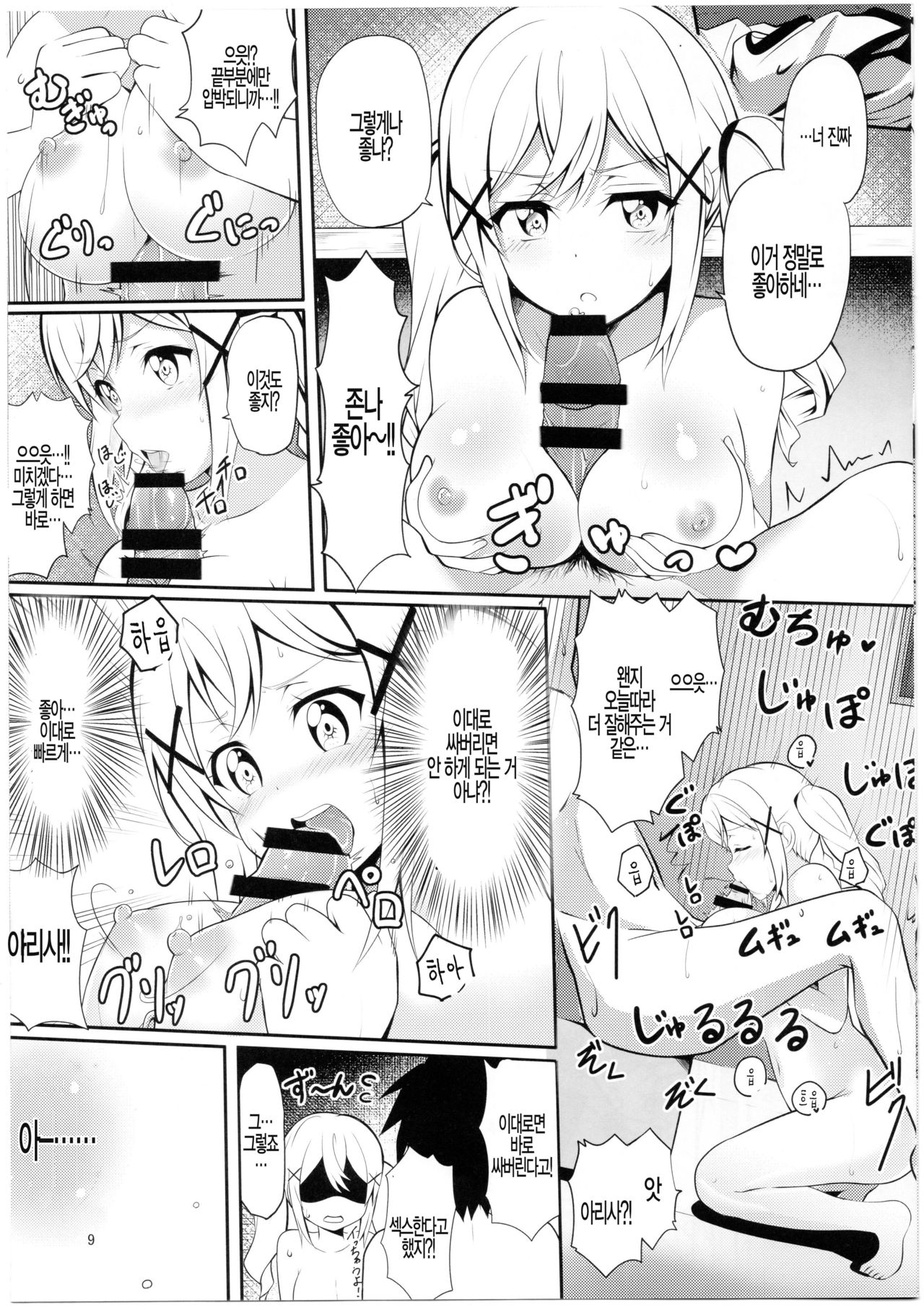 [Tina] Itatte Kenzen na Arisa Jikan | 너무나도 건전한 아리사 시간 (BanG Dream!) [Korean] [팀 털난보리] image number 8