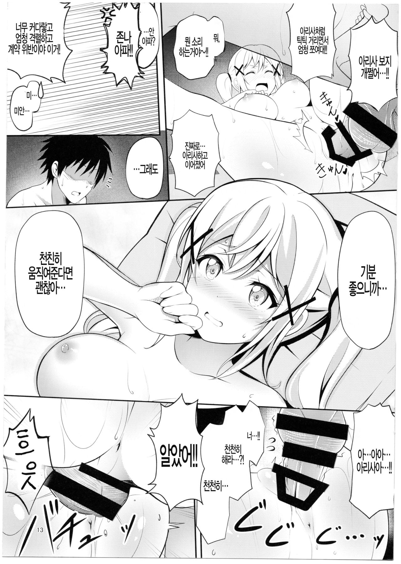 [Tina] Itatte Kenzen na Arisa Jikan | 너무나도 건전한 아리사 시간 (BanG Dream!) [Korean] [팀 털난보리] image number 12