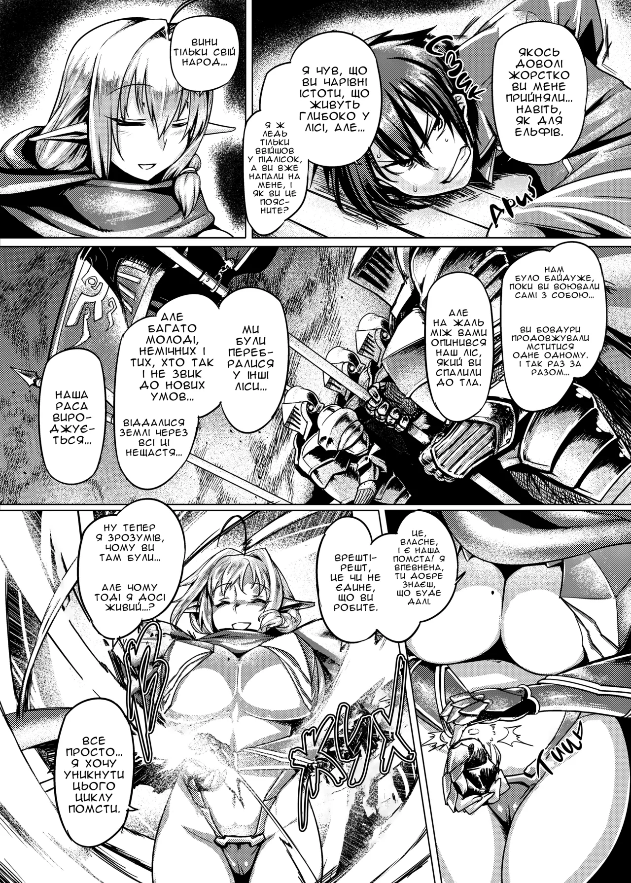 [Mahjong Yugen Co. Ltd 58 (Tabigarasu)] Elf Shimai Control | Полон ельфійок-близнючок [Ukrainian] [Хорнітальєри] [Decensored] image number 4