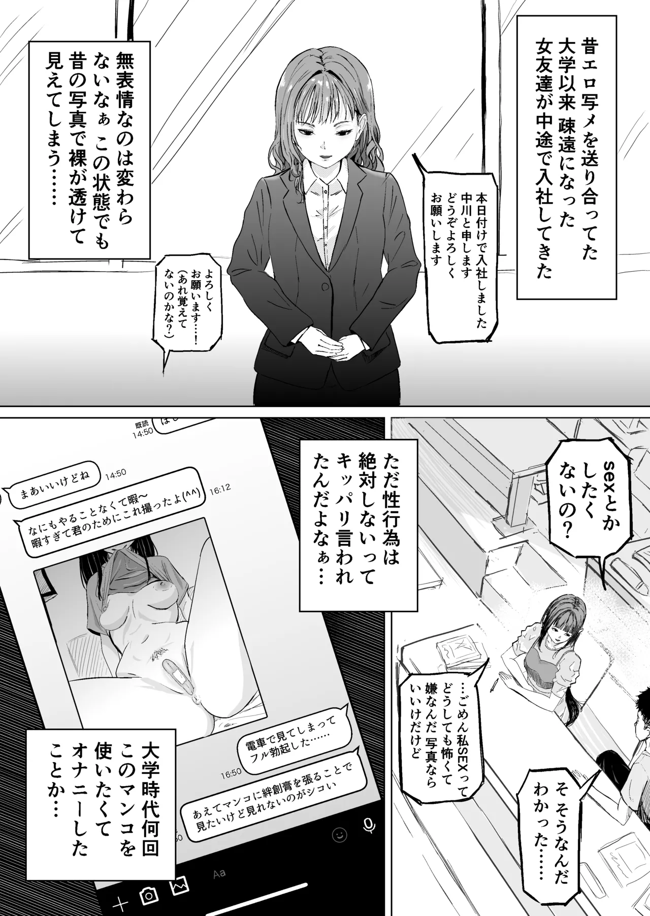 [ニジョ] 大学時代にエロ写メを送り合ってた女友達 이미지 번호 1