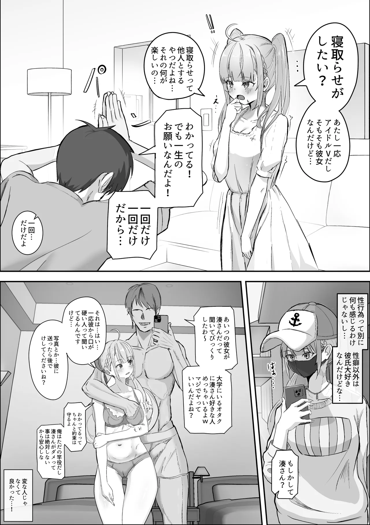 [ニジョ] 彼女の湊あくあを寝取らせたい (ホロライブ) 이미지 번호 1